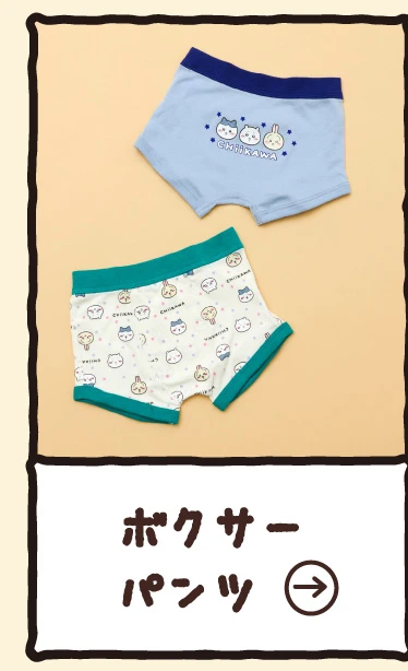 ボクサーパンツ