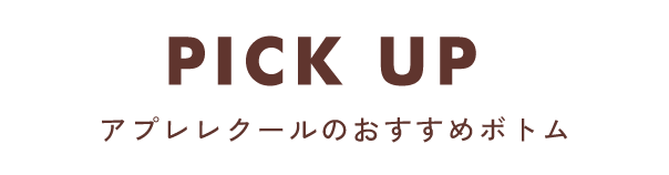 新着特集