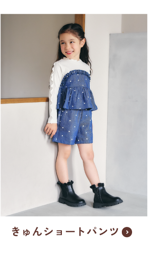 おすすめボトムは ハートポケットきゅんパンツ