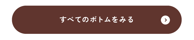 après les cours すべてのボトムをみる