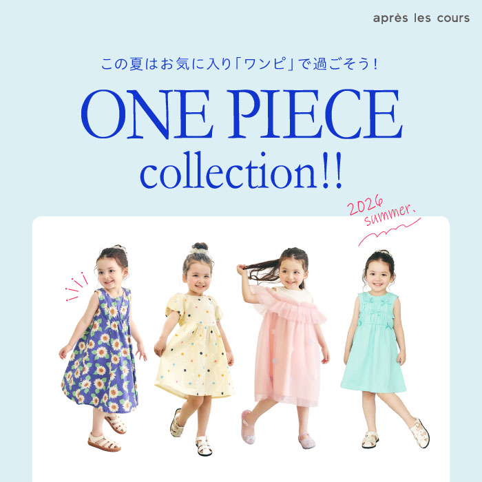 2026 apres les cours ワンピース 女の子 ベビー