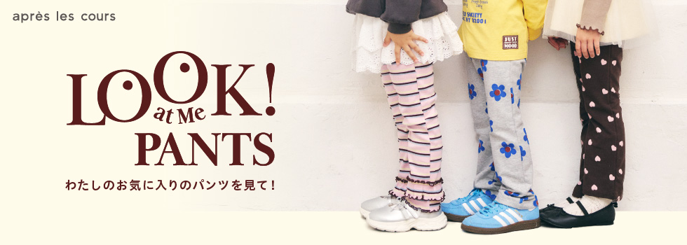 Look at me! Pants ルックアットミーパンツ
