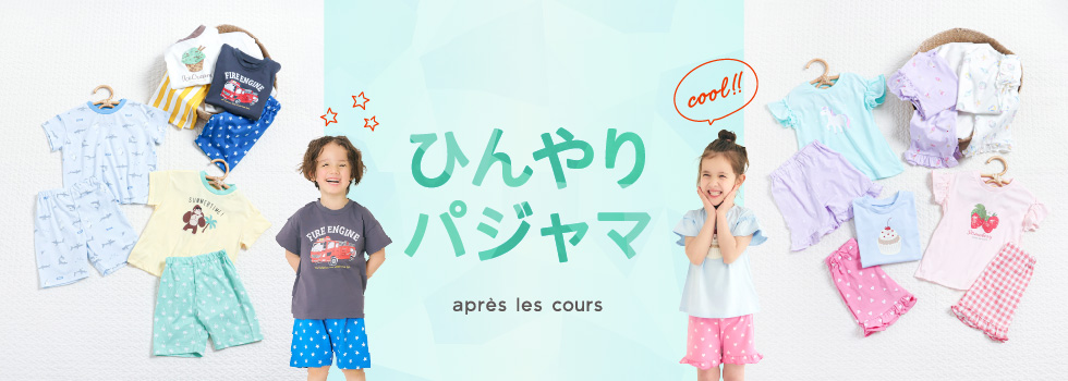 apresoひんやりパジャマ