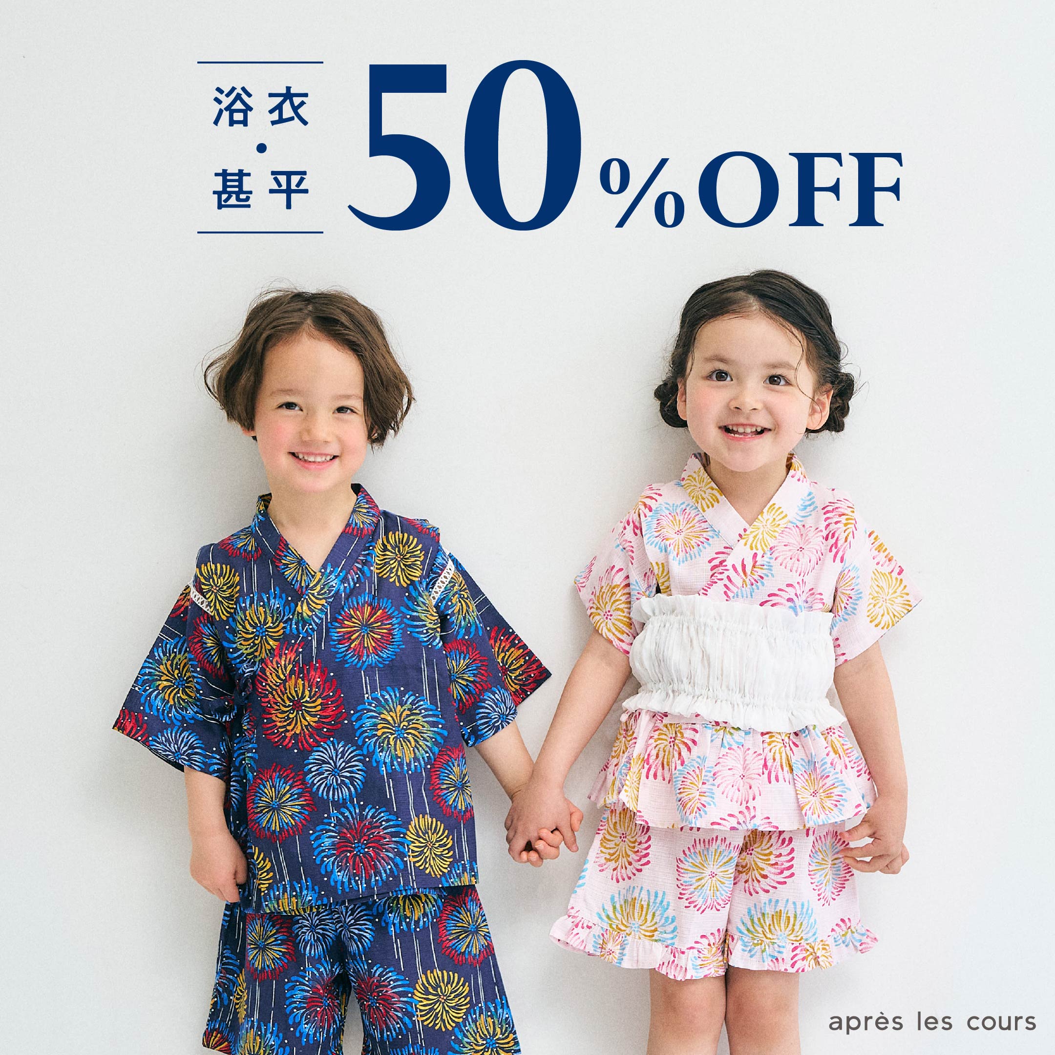 アプレのはんなり浴衣＆甚平