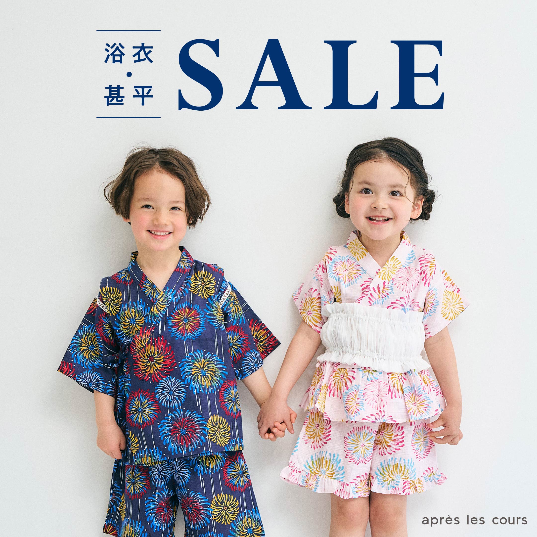 アプレのはんなり浴衣＆甚平