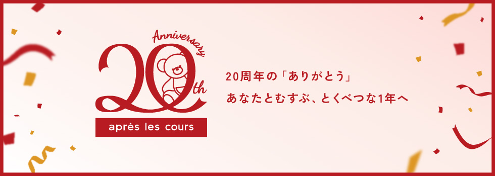 20周年LP