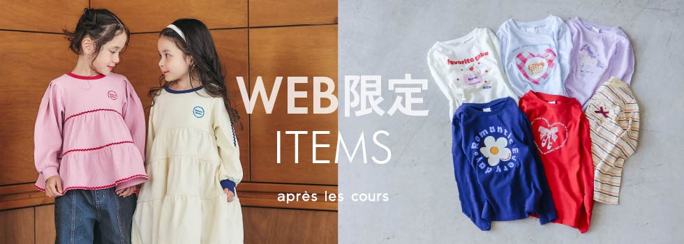apresWEB限定