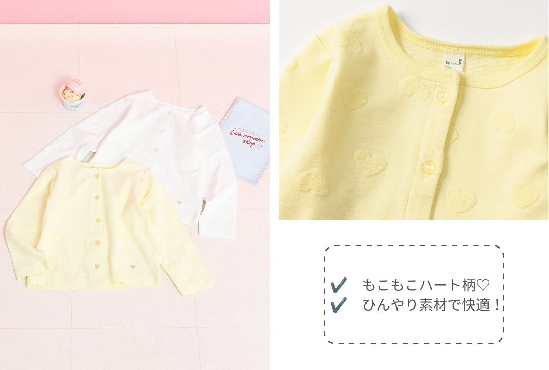 ひんやりハートパイルカーディガン