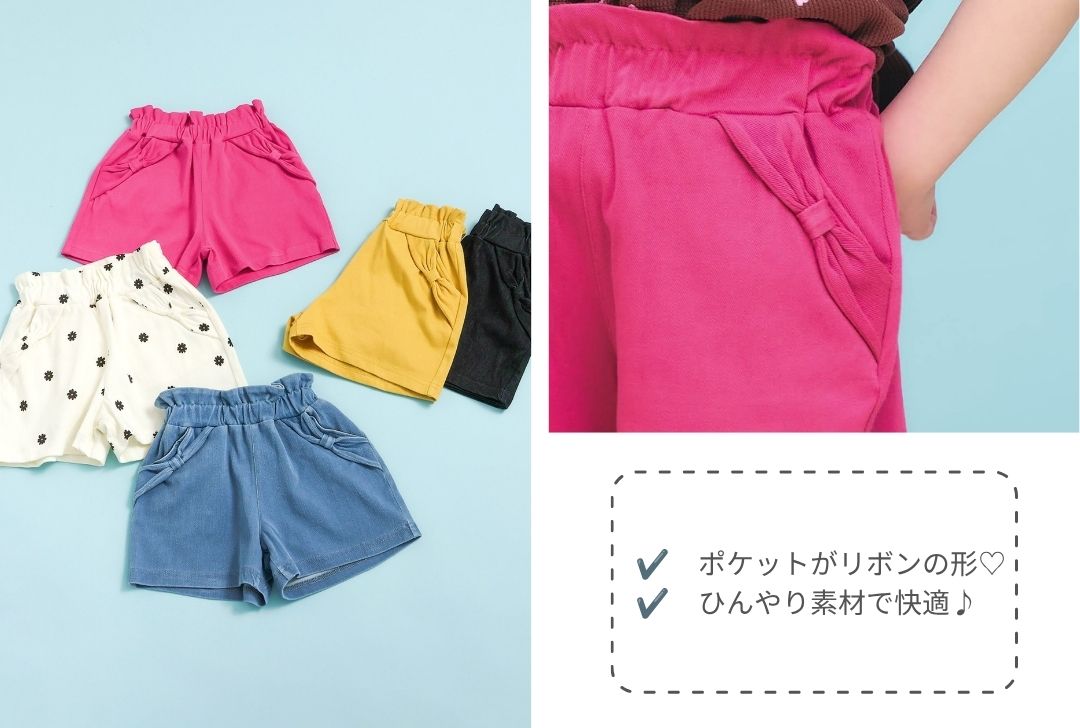 ひんやりリボンポケットショートパンツ