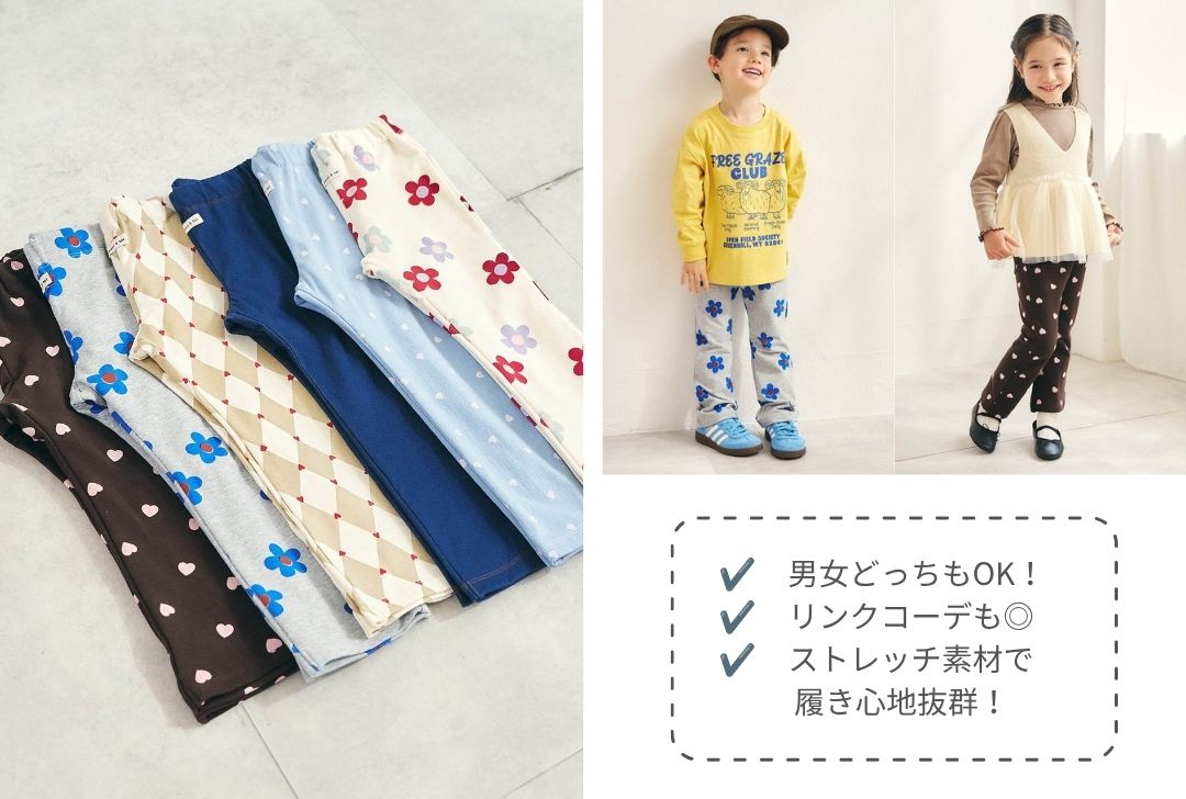 バラエティフレアパンツ