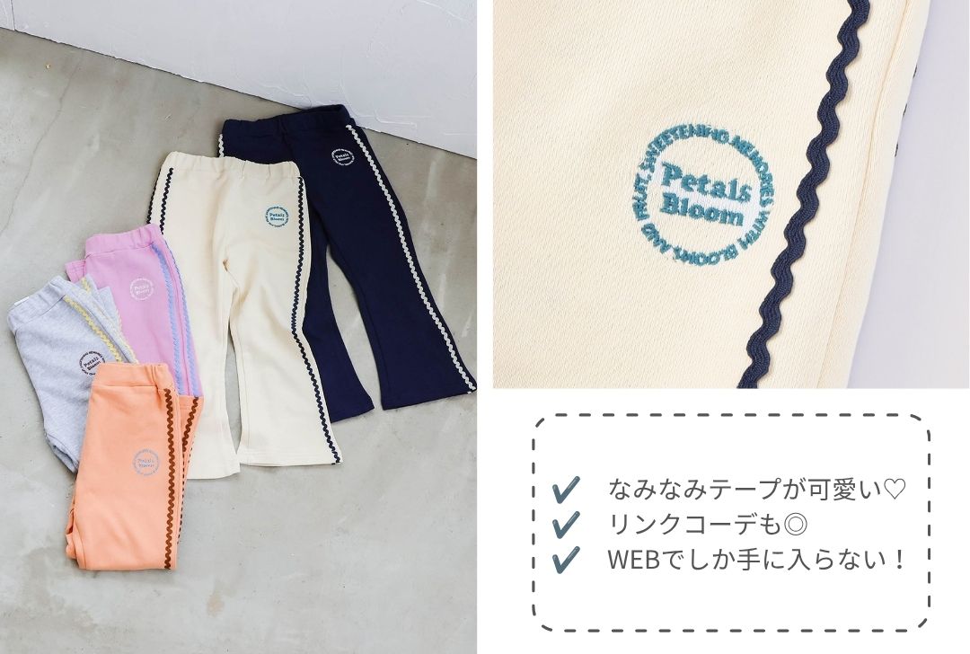WEB限定 なみなみラインフレアパンツ 10分丈（V420956）|apres les