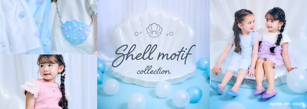 シェルモチーフ