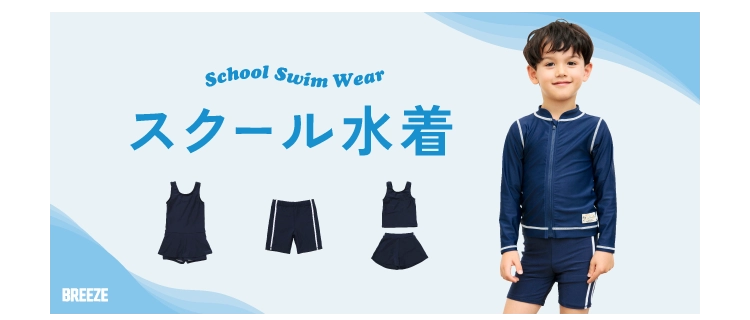 スクール水着はこちら