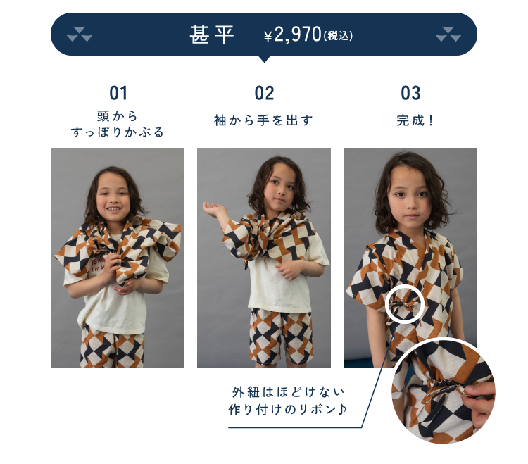 簡単３ステップすっぽり着られるBREEZE甚平 2,970(税込)