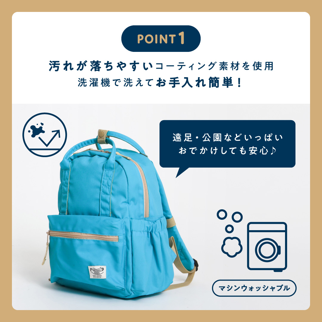 汚れが落ちやすいコーティング素材を使用<br />                洗濯機で洗えてお手入れ簡単！