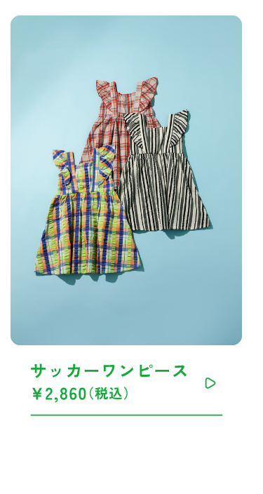 サッカーワンピース \2,860(税込)