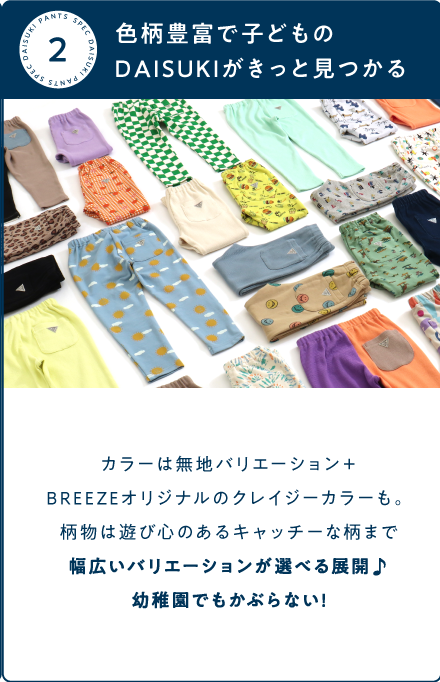 ラスト1セット❣️ 大人気M・L breeze×DODコラボ　SUO BREEZE：2025秋🤎DAISUKIパンツ🤎|子供服・ベビー服 通販のF.O.
