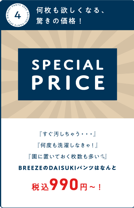 何枚も欲しくなる、驚きの価格！