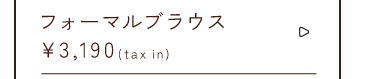 フォーマルブラウ￥3,190taxin