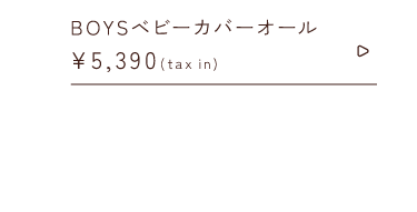 BOYSベビーカバーオール￥5,390taxin