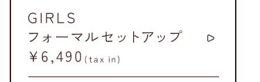GIRLSフォーマルセットアップ￥6,490taxin