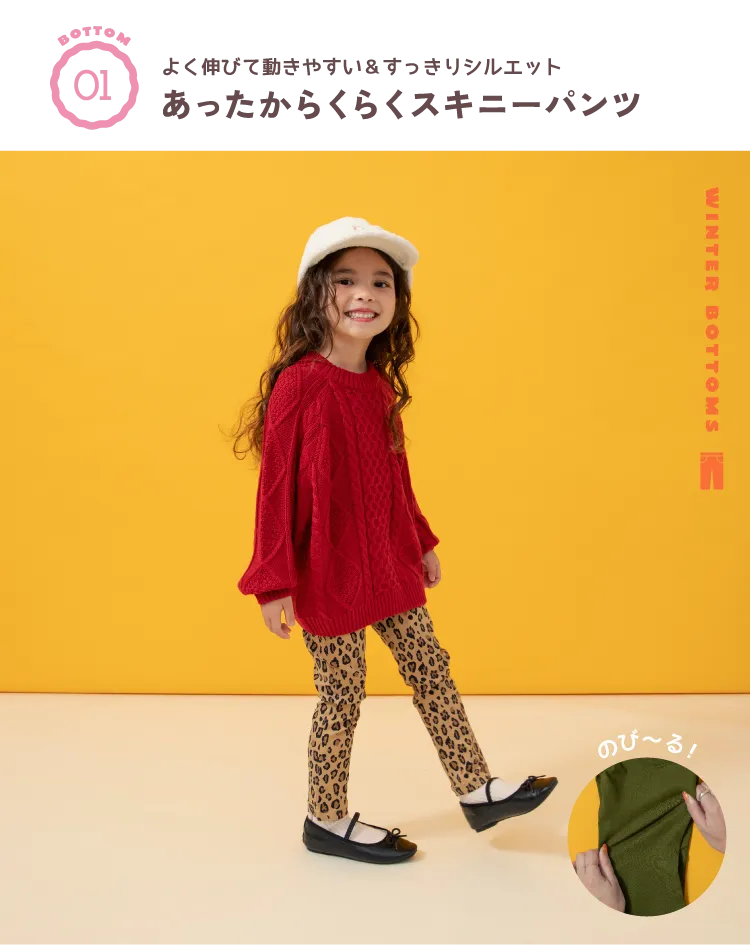 あったからくらくスキニー