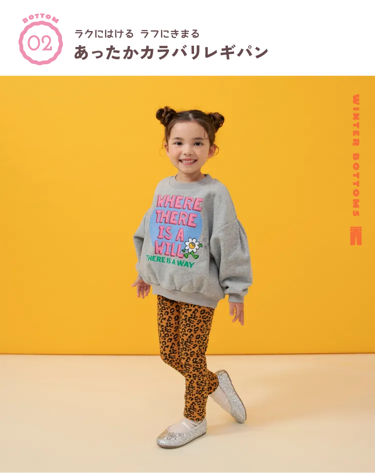 あったかカラバリレギパン