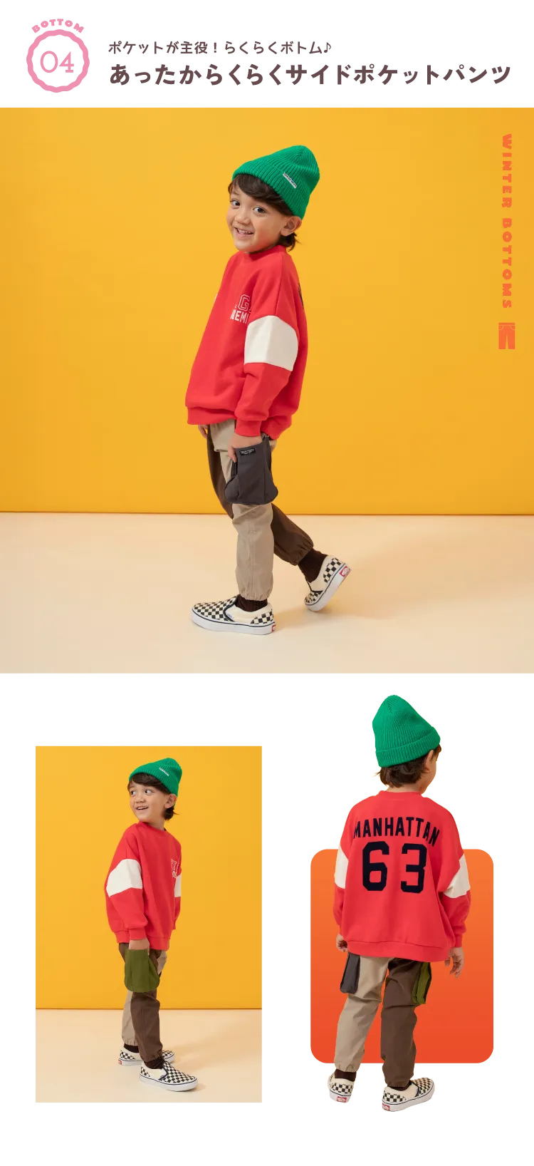 あったからくらくサイドポケットパンツ