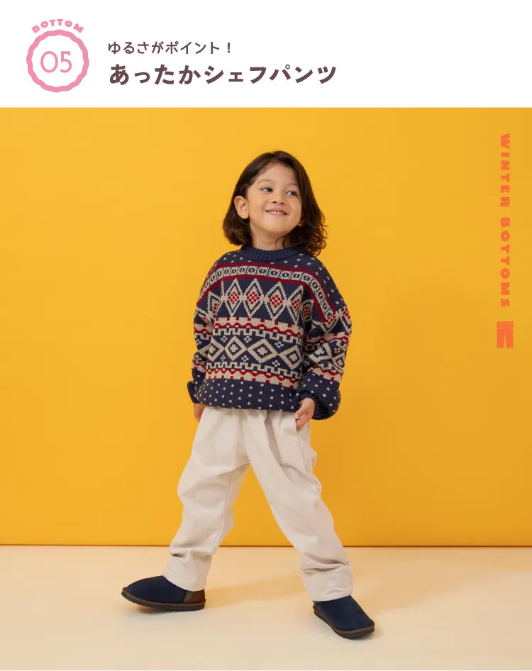 あったかシェフパンツ