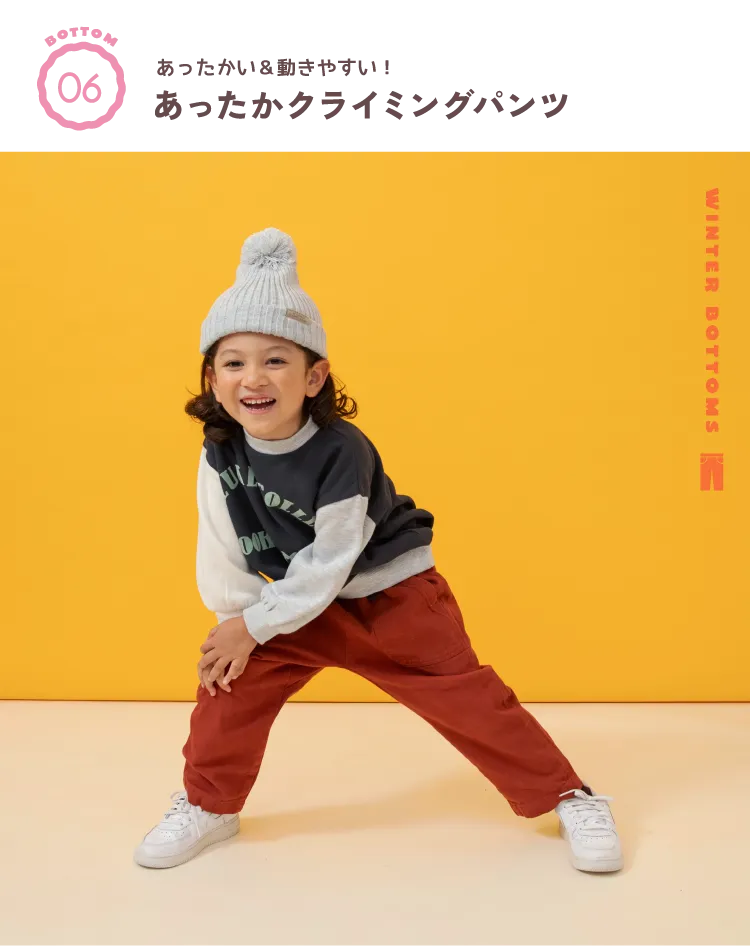 あったかクライミングパンツ