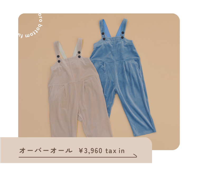 BREEZEのふわとろオーバーオール 3,960税込