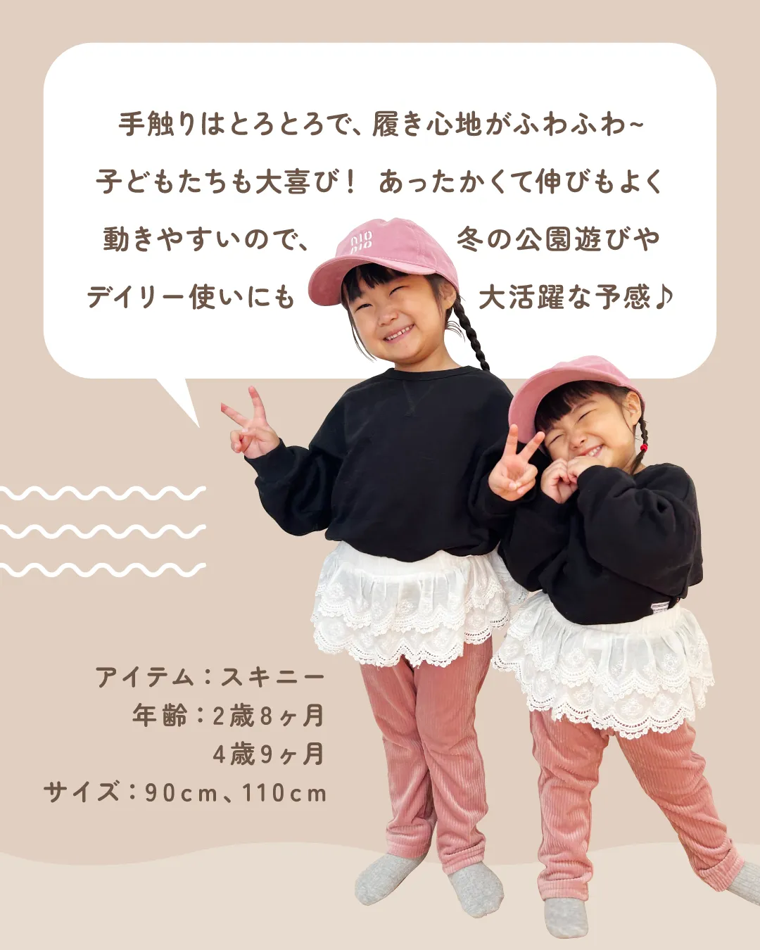 手触りはとろとろで、履き心地がふわふわ子どもたちも大喜びあったかくて伸びもよく動きやすいので、冬の公園遊びやデイリー使いにも大活躍な予感♪