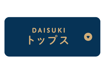 DAISUKIトップス