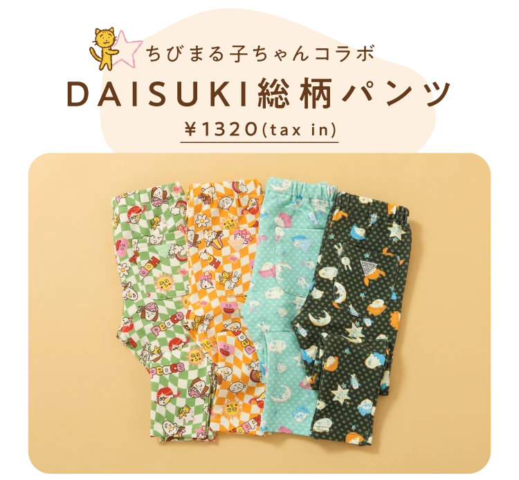 ちびまる子ちゃんコラボ DAISUKI総柄パンツ ￥1,320taxin