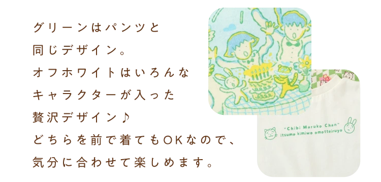 グリーンはパンツと同じデザイン。オフホワイトはいろんなキャラクターが入った贅沢デザイン♪どちらを前で着てもOKなので、気分に合わせて楽しめます。