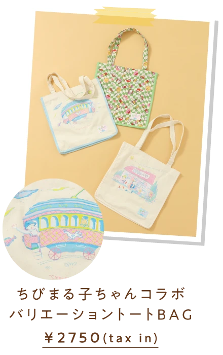 ちびまる子ちゃんコラボ バリエーショントートBAG ￥2,750taxin
