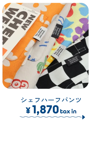 BREEZEの新作シェフハーフパンツ