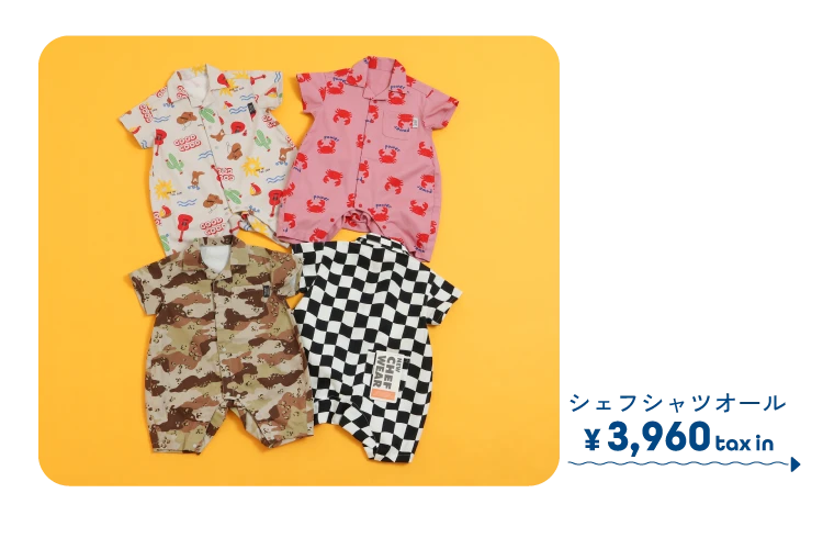 BBREEZEの新作シェフシャツオール