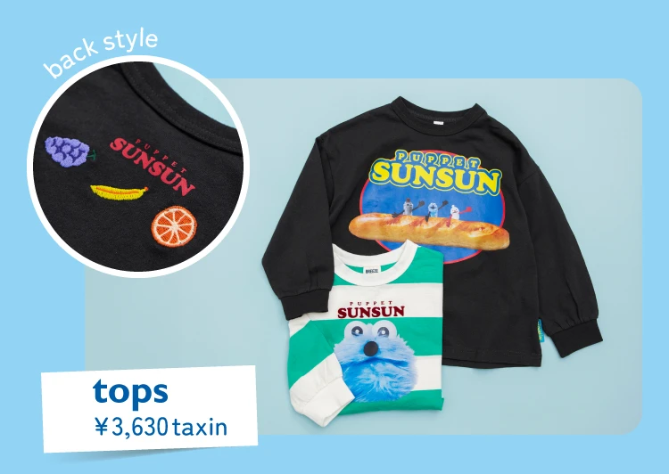 TOPS BREEZEとパペットスンスン