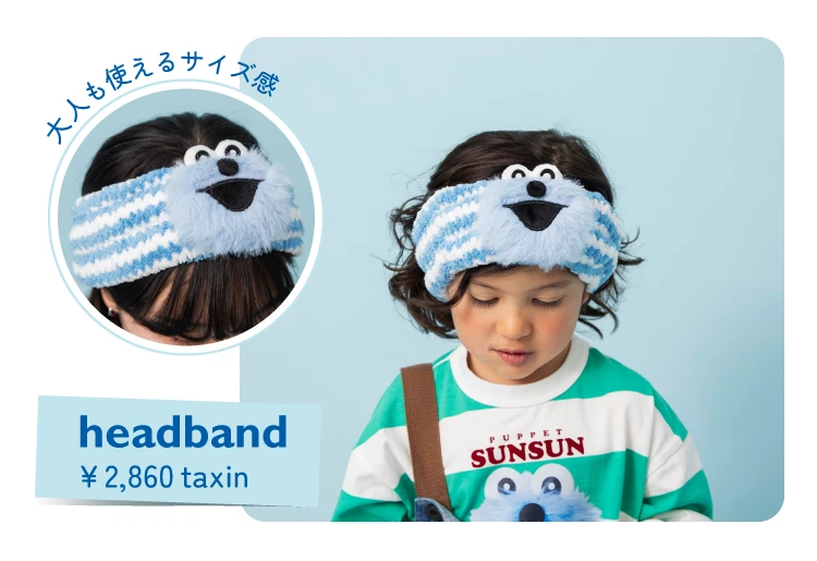 グッズ BREEZEとパペットスンスン