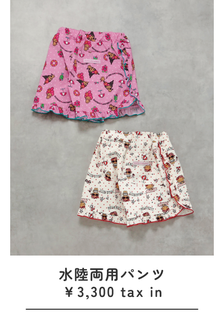 水陸両用パンツ ￥3,300 tax in