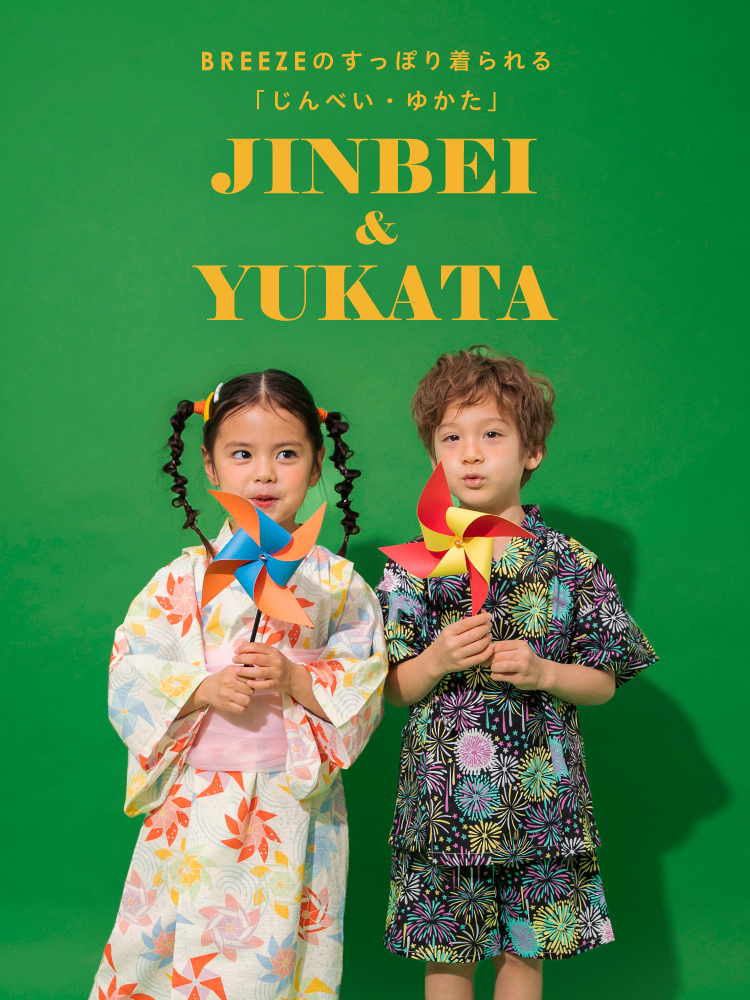 BREEZEのすっぽり着られる「じんべい・ゆかた」JINBEI ＆ YUKATA
