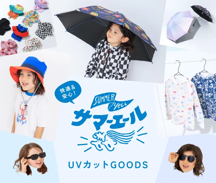 サマーエール UVカットGOODS