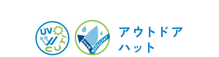 UVカット・撥水アウトドアハット
