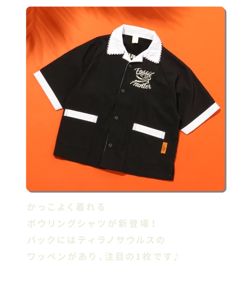 恐竜バックワッペンボウリングシャツ 4,290(税込)