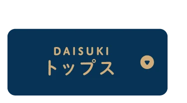 DAISUKIトップス