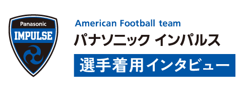 パナソニック インパルス 選手着用レビュー