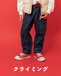 クライミング