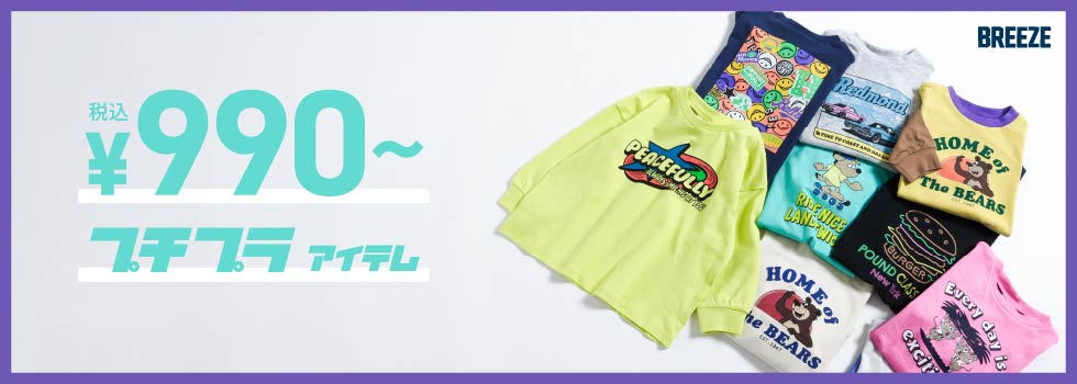 プチプラまとめ