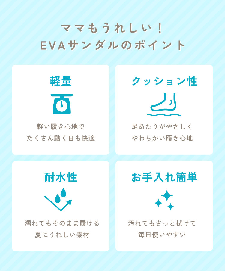EVAサンダルメリット画像